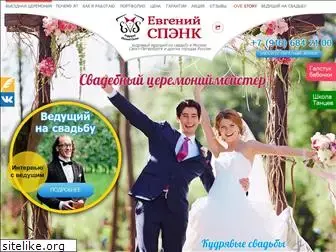 svadba-spank.ru