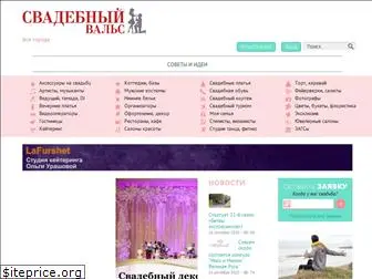 svadba-vals.ru
