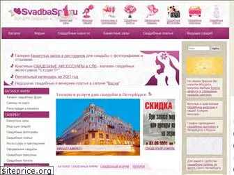 svadbaspb.ru