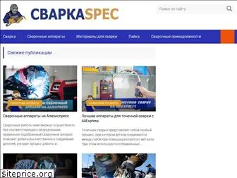 svarkaspec.ru