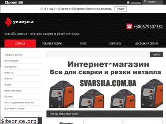 svarsila.com.ua