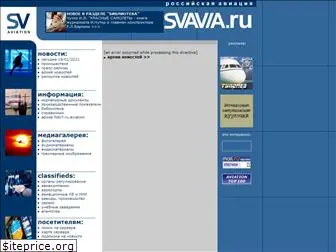 svavia.ru