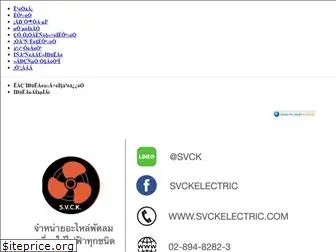 svckelectric.com