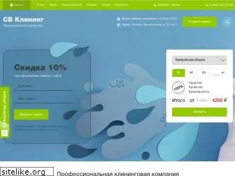 svcleaning.ru