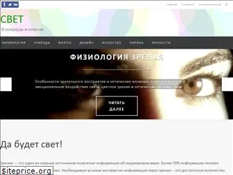 svet-otvet.ru