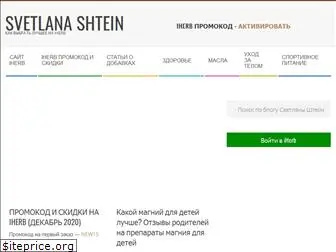 svetlana-shtein.com