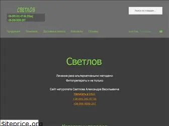 svetlov.com.ua