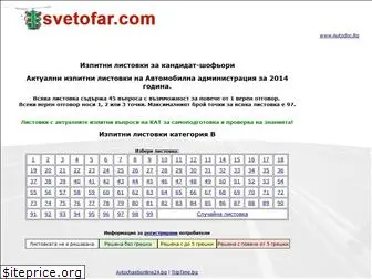 svetofar.com