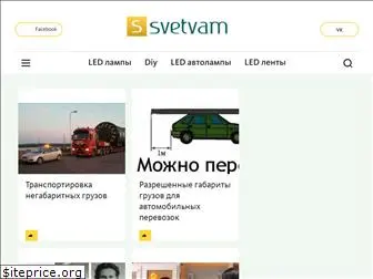 svetvam.ru