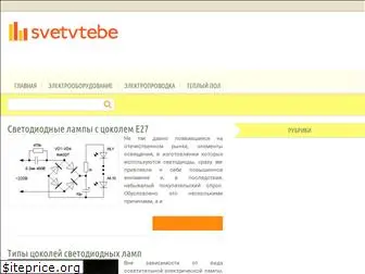 svetvtebe.ru