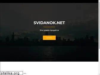 svidanok.net