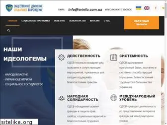svinfo.com.ua