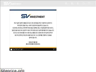 svinvestment.co.kr