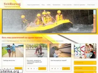 svitrozvag.com