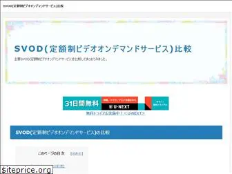 svod-hikaku.com