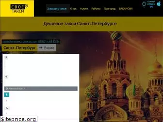 svoetaksi.ru