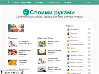 svoimirukamy.com