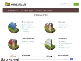 svoizabor.com