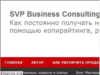 svp-business.com