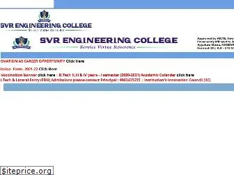 svrec.ac.in