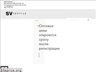 svtextile.com.ua