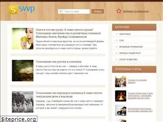 svvp.ru