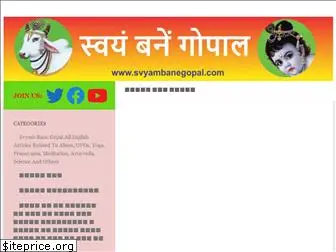 svyambanegopal.com