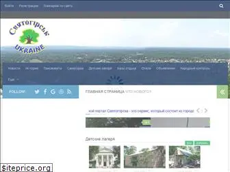 svyatogorsk.com
