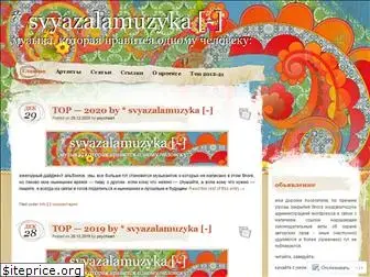 svyazalamuzyka.wordpress.com