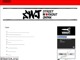 sw-japan.jimdo.com