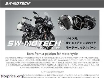 sw-motech.co.jp