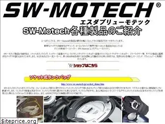 sw-motech.jp