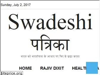 swadeshipatrika.com