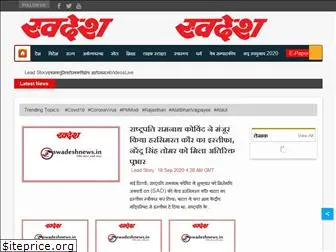 swadeshnews.in