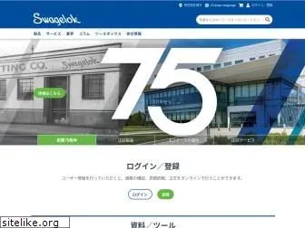 swagelok.co.jp