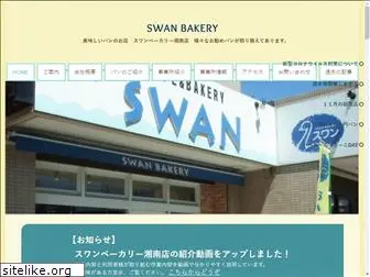swan-shonan.com