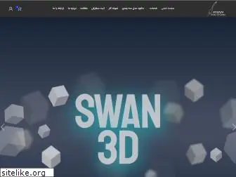 swan3d.ir