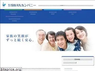 swancompany.co.jp
