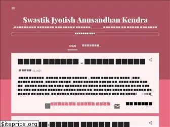 swastikjyotish.blogspot.com