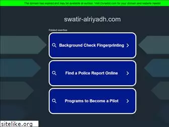 www.swatir-alriyadh.com