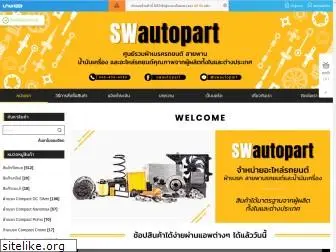 swautopart.com