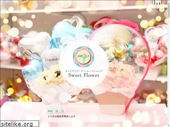 sweetflower.jp