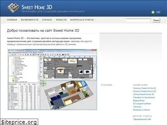 sweethome3d.ru