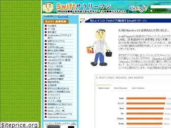 swift-salaryman.com