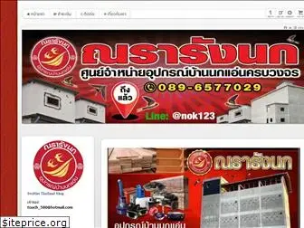 swiftletthailandshop.com