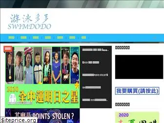 swimdodo.com