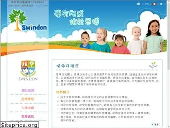swindon.edu.hk