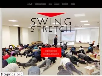 swing-stretch.com