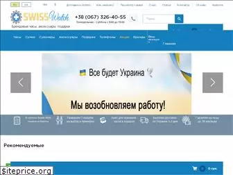 swiss-watch.com.ua