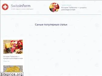 swissinform.ru